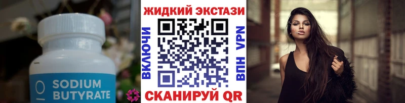 купить наркоту  Нягань  Бутират вода 